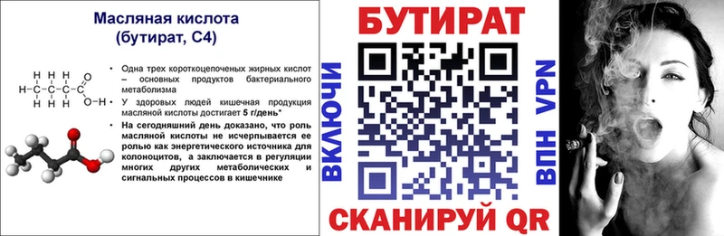 Купить где  Камышин  Бутират вода 